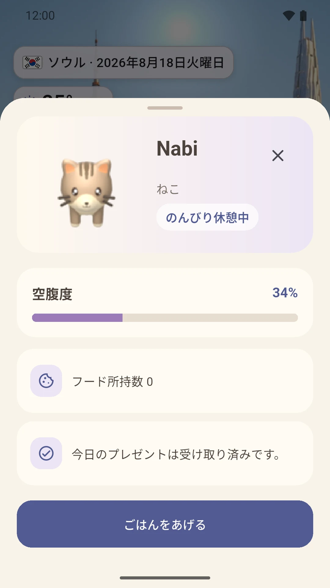 Meloom — ペットの様子を確認